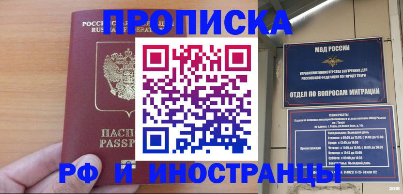 прописка 2025 в Охе