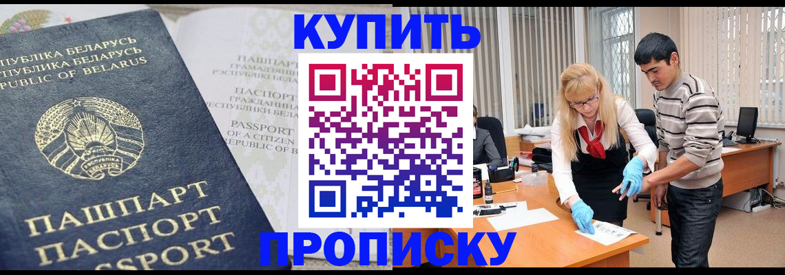 прописка для работы в Охе